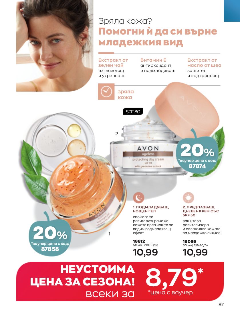 каталог Avon 01.10.2022 - 31.10.2022