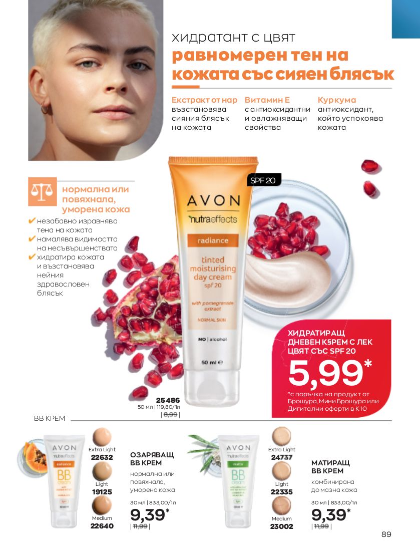 каталог Avon 01.10.2022 - 31.10.2022