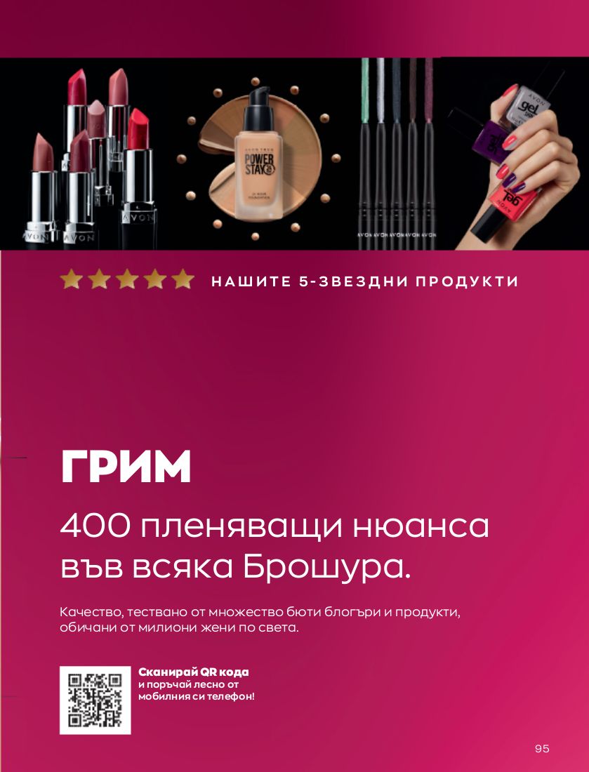 каталог Avon 01.10.2022 - 31.10.2022