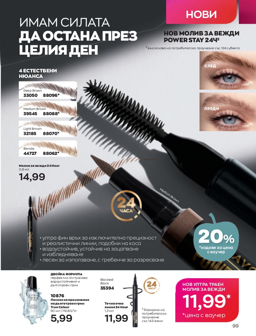 каталог Avon 01.10.2022 - 31.10.2022