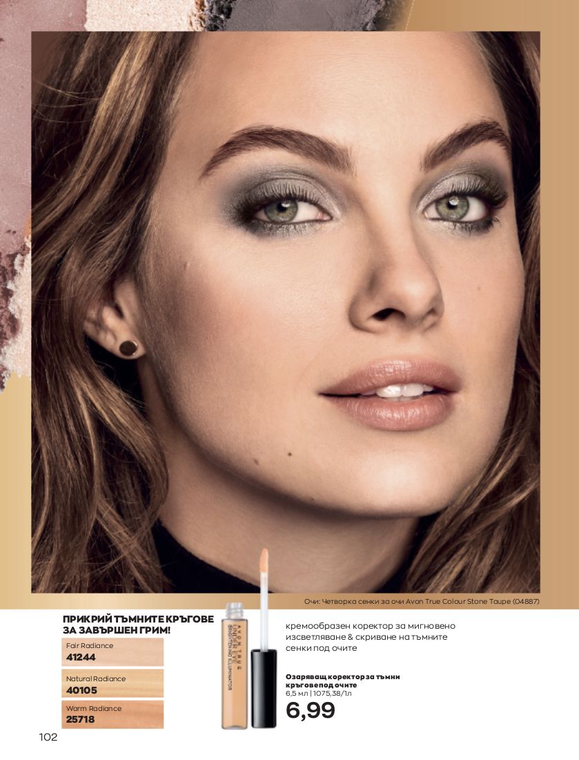 каталог Avon 01.10.2022 - 31.10.2022