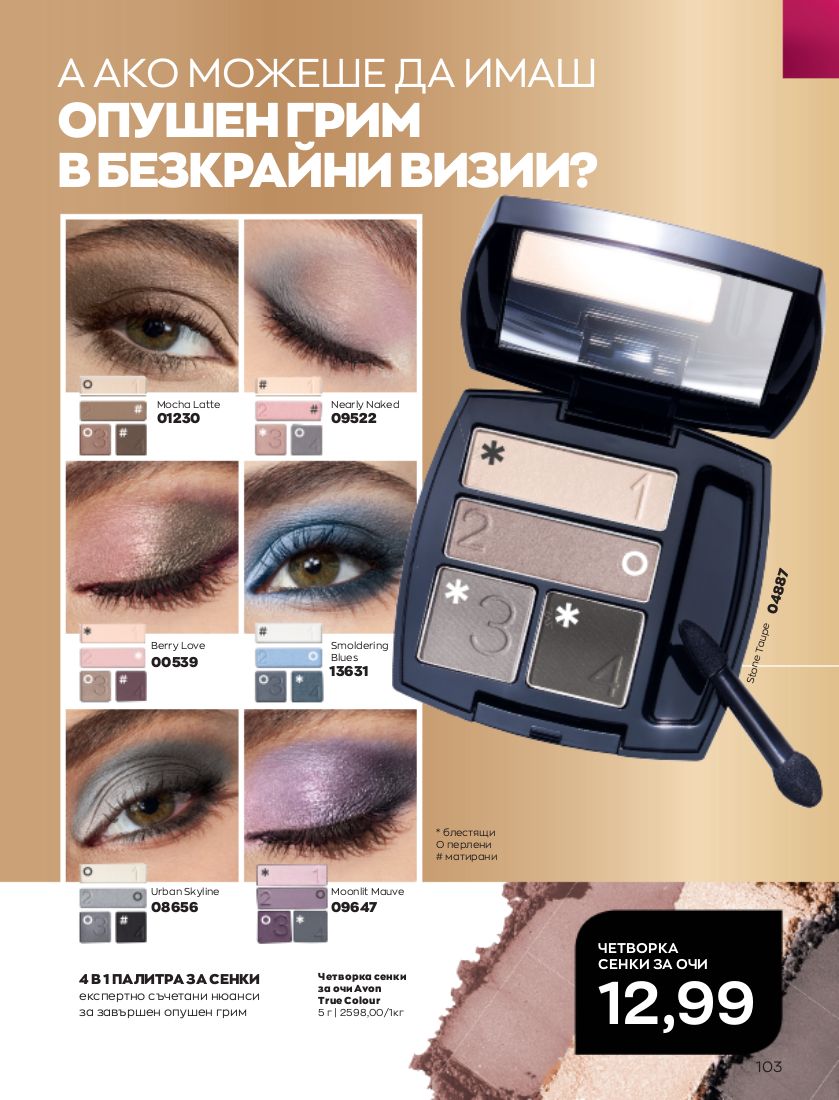 каталог Avon 01.10.2022 - 31.10.2022