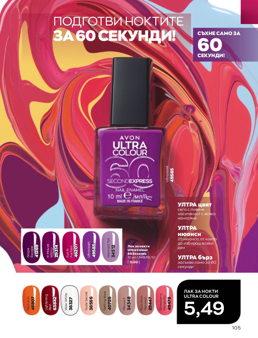 каталог Avon 01.10.2022 - 31.10.2022