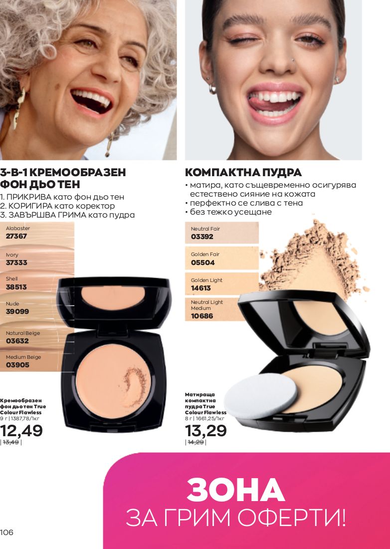 каталог Avon 01.10.2022 - 31.10.2022