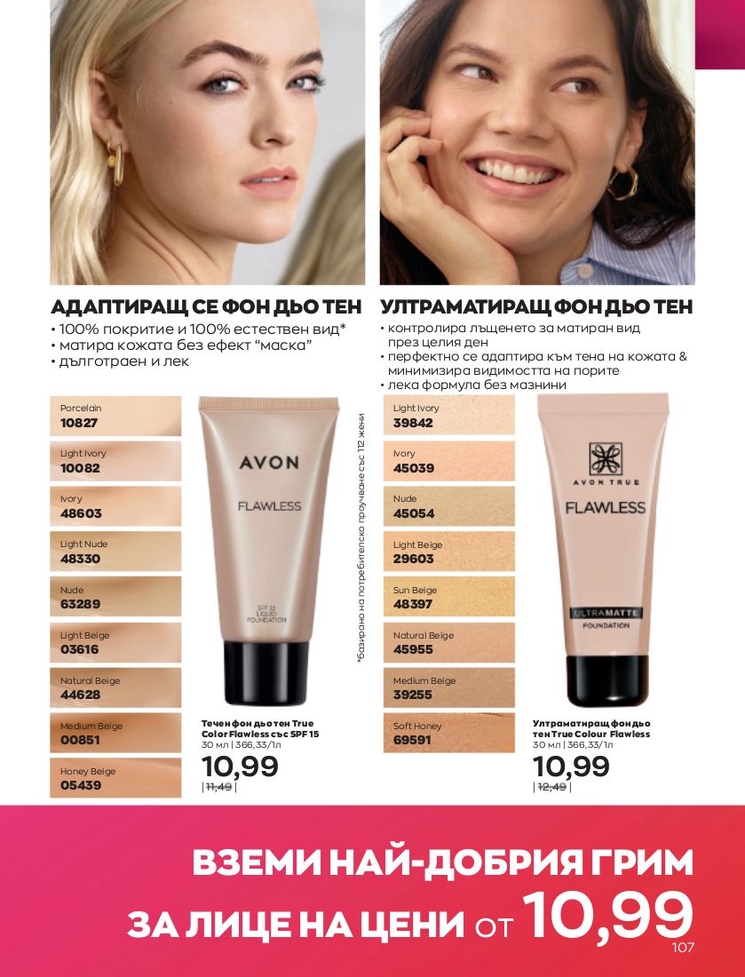 каталог Avon 01.10.2022 - 31.10.2022