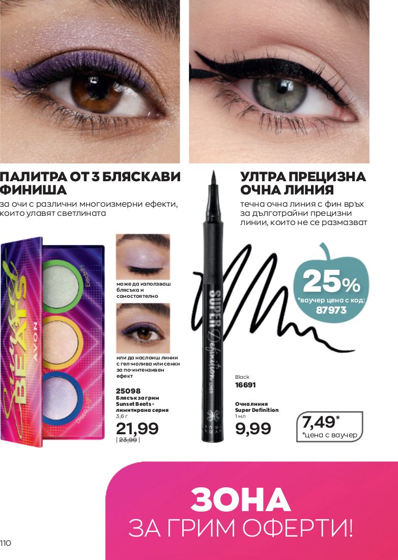 каталог Avon 01.10.2022 - 31.10.2022