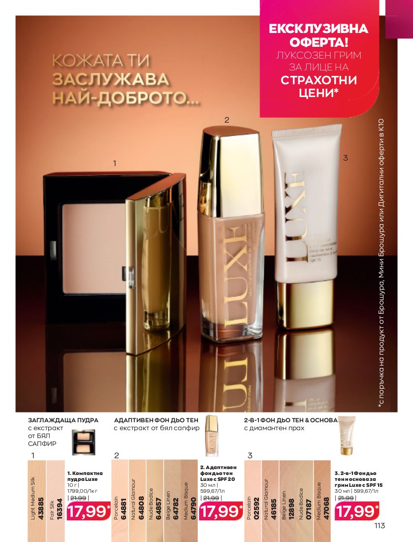 каталог Avon 01.10.2022 - 31.10.2022