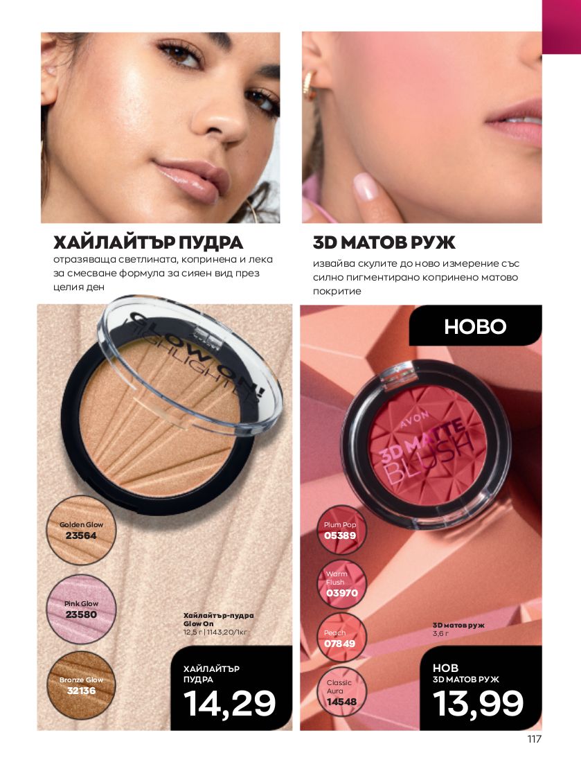 каталог Avon 01.10.2022 - 31.10.2022