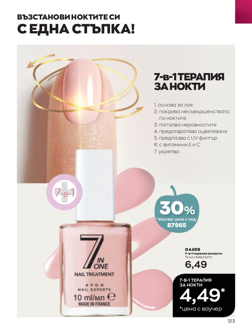 каталог Avon 01.10.2022 - 31.10.2022