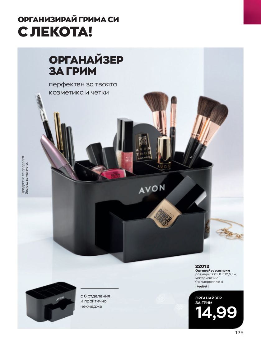 каталог Avon 01.10.2022 - 31.10.2022