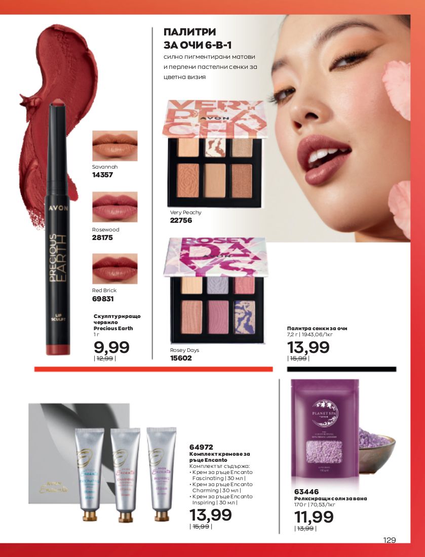 каталог Avon 01.10.2022 - 31.10.2022