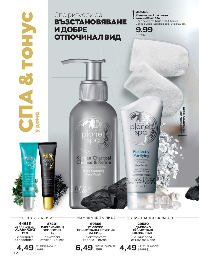 каталог Avon 01.10.2022 - 31.10.2022