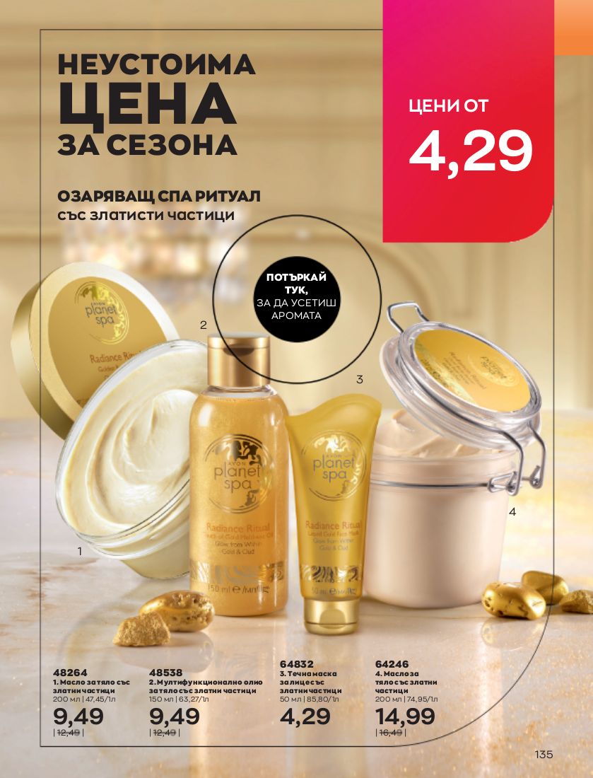 каталог Avon 01.10.2022 - 31.10.2022