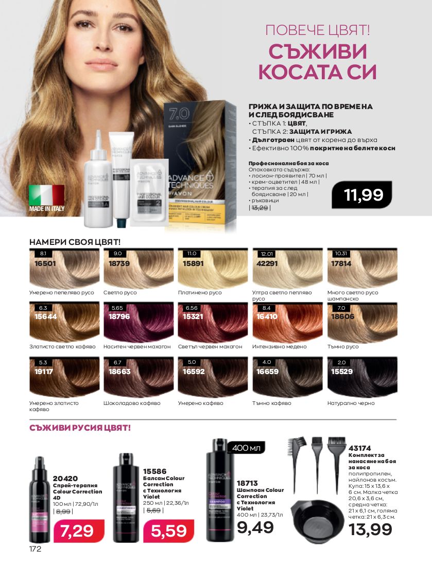 каталог Avon 01.10.2022 - 31.10.2022