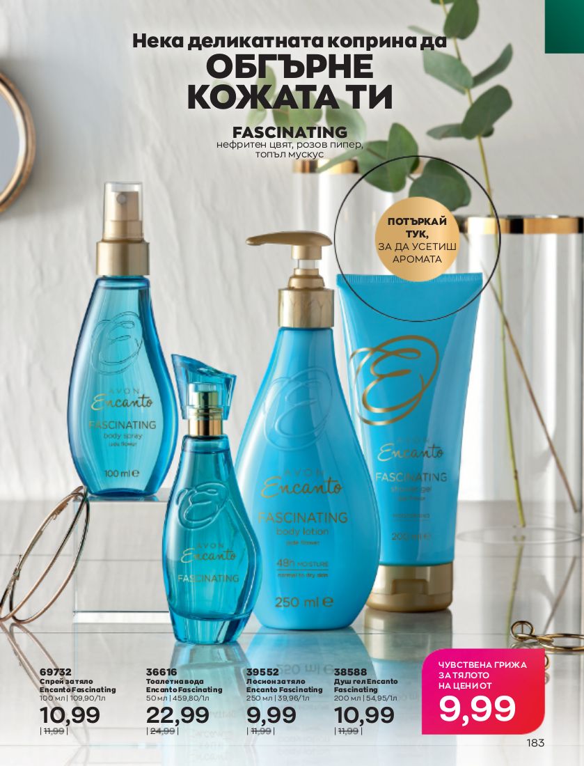 каталог Avon 01.10.2022 - 31.10.2022