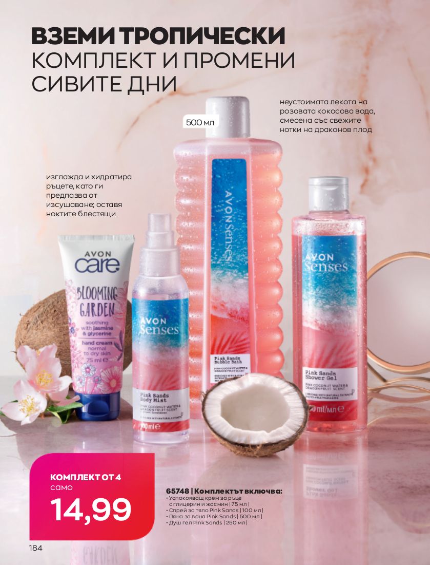 каталог Avon 01.10.2022 - 31.10.2022