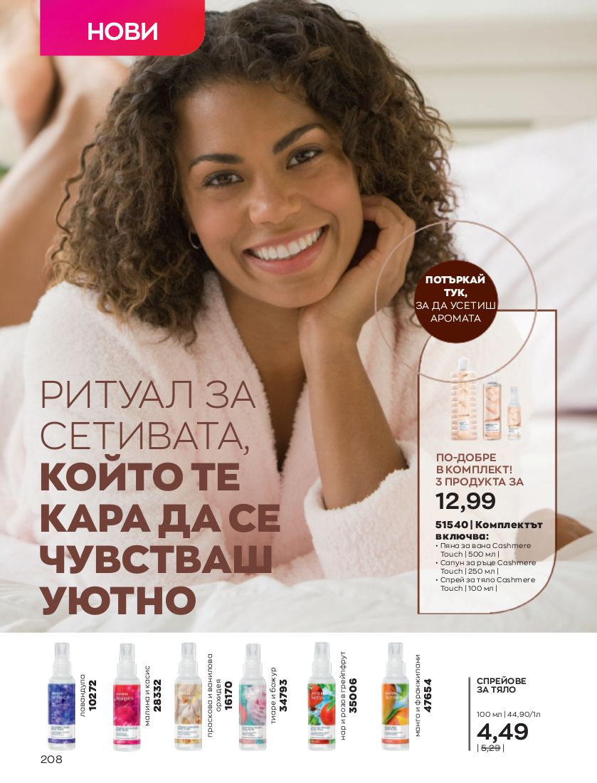 каталог Avon 01.10.2022 - 31.10.2022