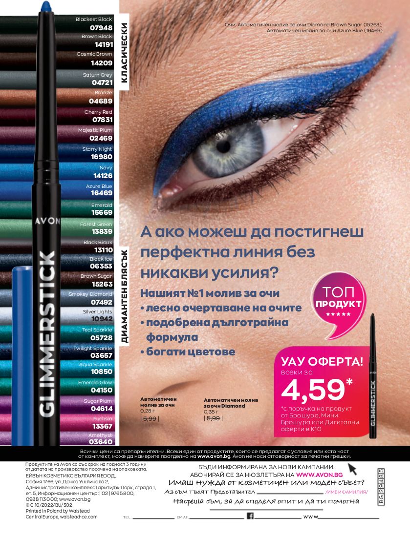 каталог Avon 01.10.2022 - 31.10.2022