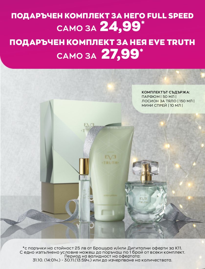 каталог Avon 01.11.2022 - 30.11.2022