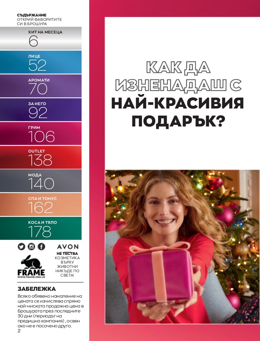 каталог Avon 01.11.2022 - 30.11.2022