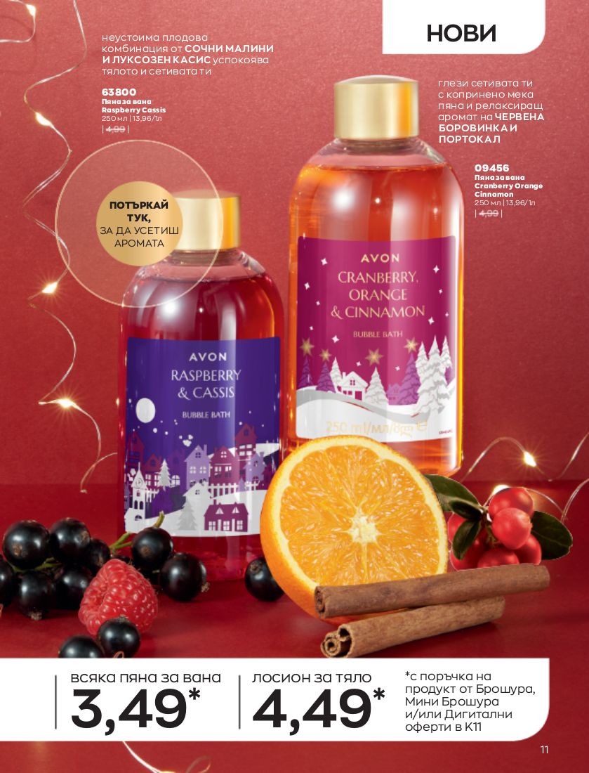 каталог Avon 01.11.2022 - 30.11.2022