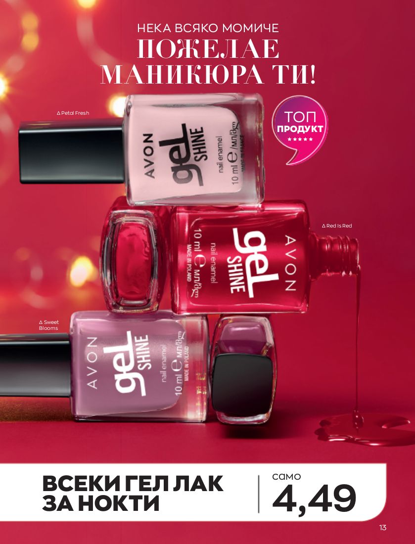 каталог Avon 01.11.2022 - 30.11.2022