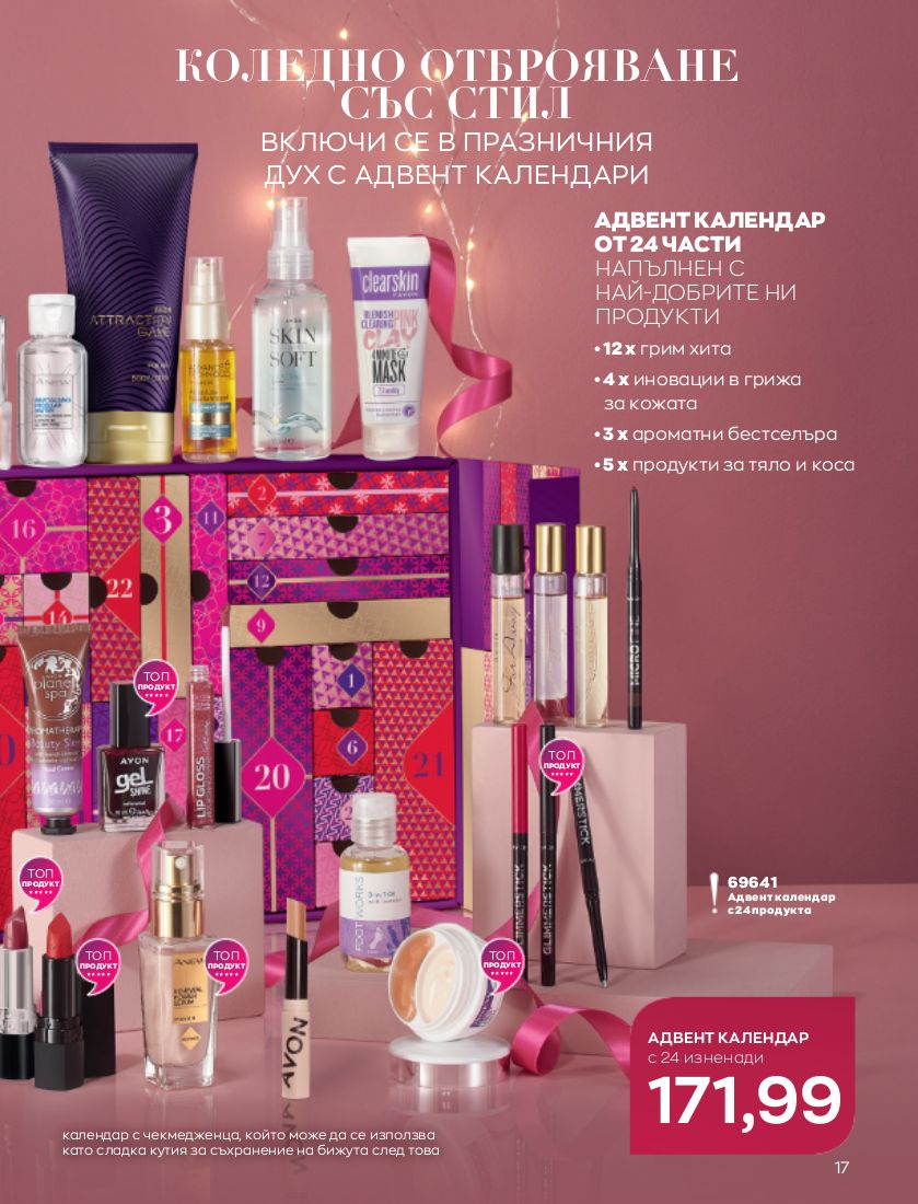 каталог Avon 01.11.2022 - 30.11.2022