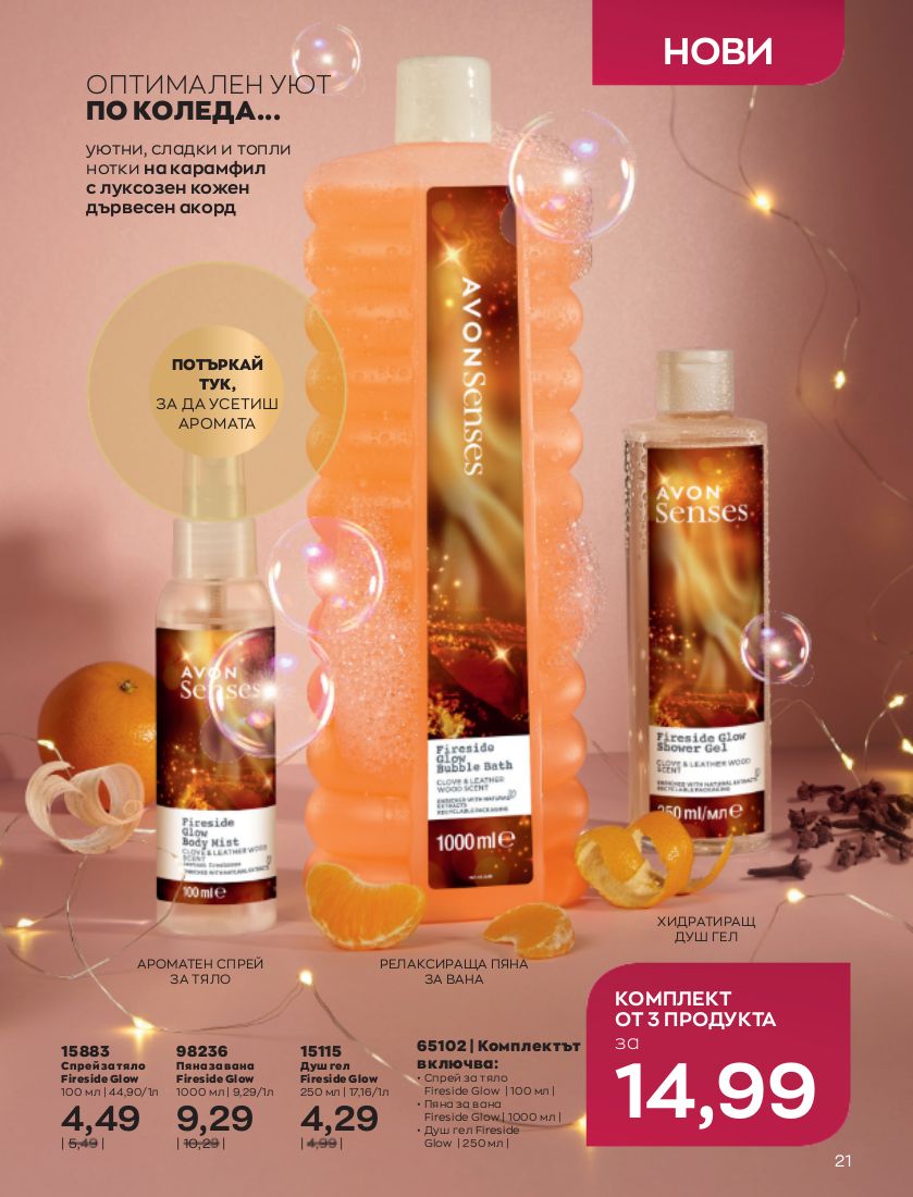 каталог Avon 01.11.2022 - 30.11.2022