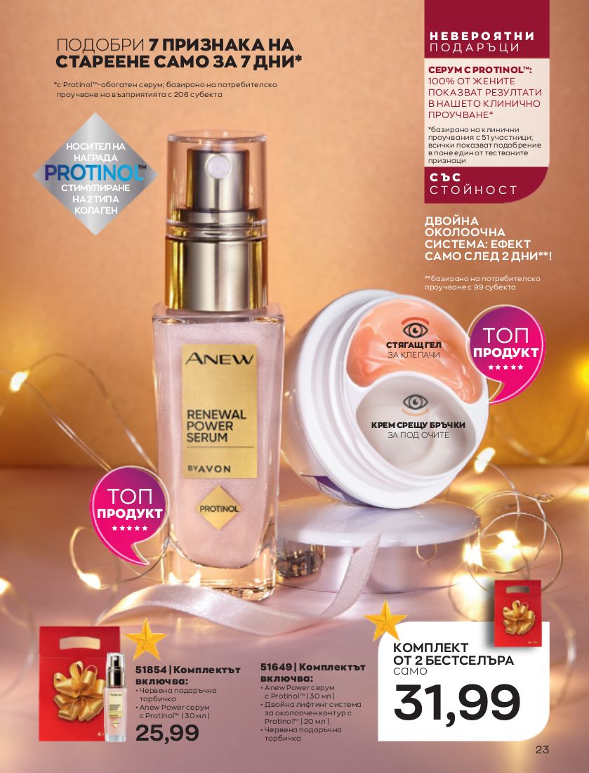 каталог Avon 01.11.2022 - 30.11.2022