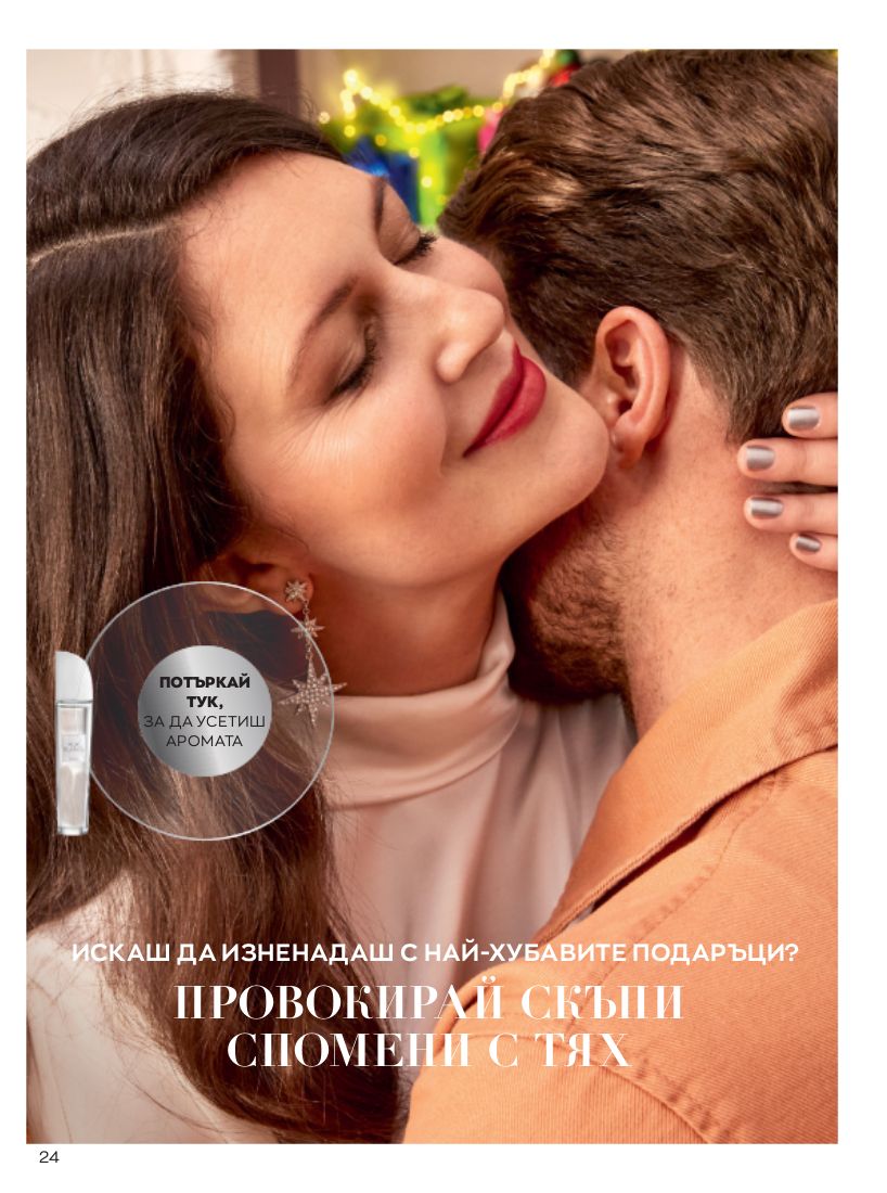 каталог Avon 01.11.2022 - 30.11.2022