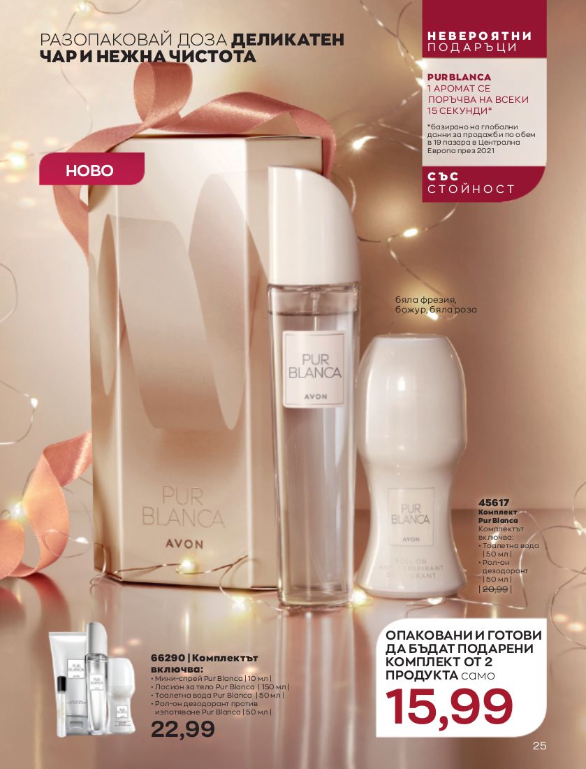 каталог Avon 01.11.2022 - 30.11.2022