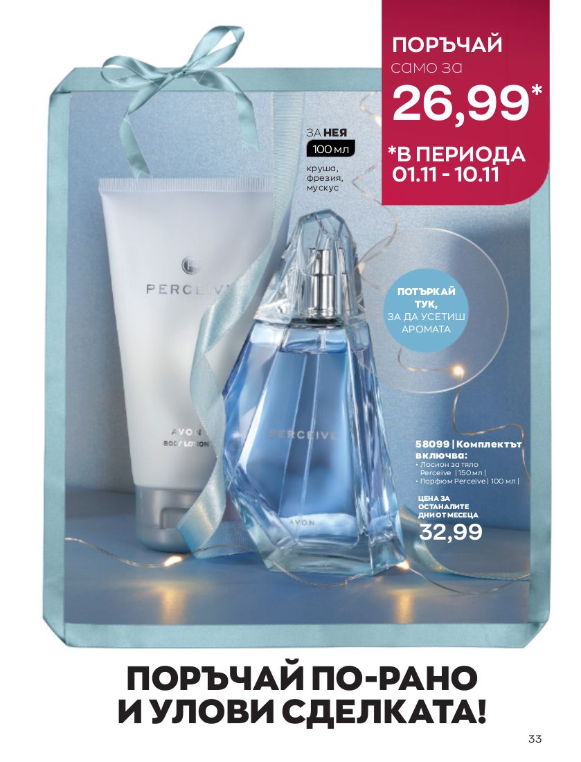 каталог Avon 01.11.2022 - 30.11.2022