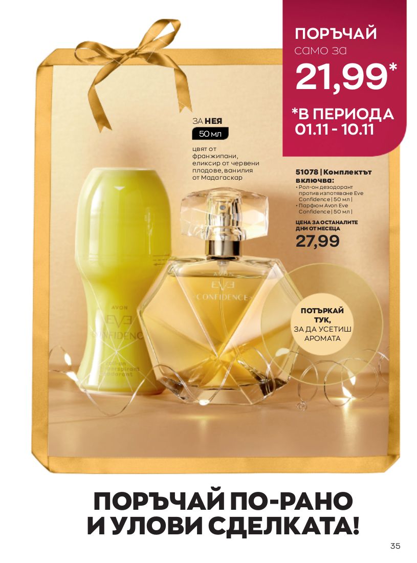 каталог Avon 01.11.2022 - 30.11.2022