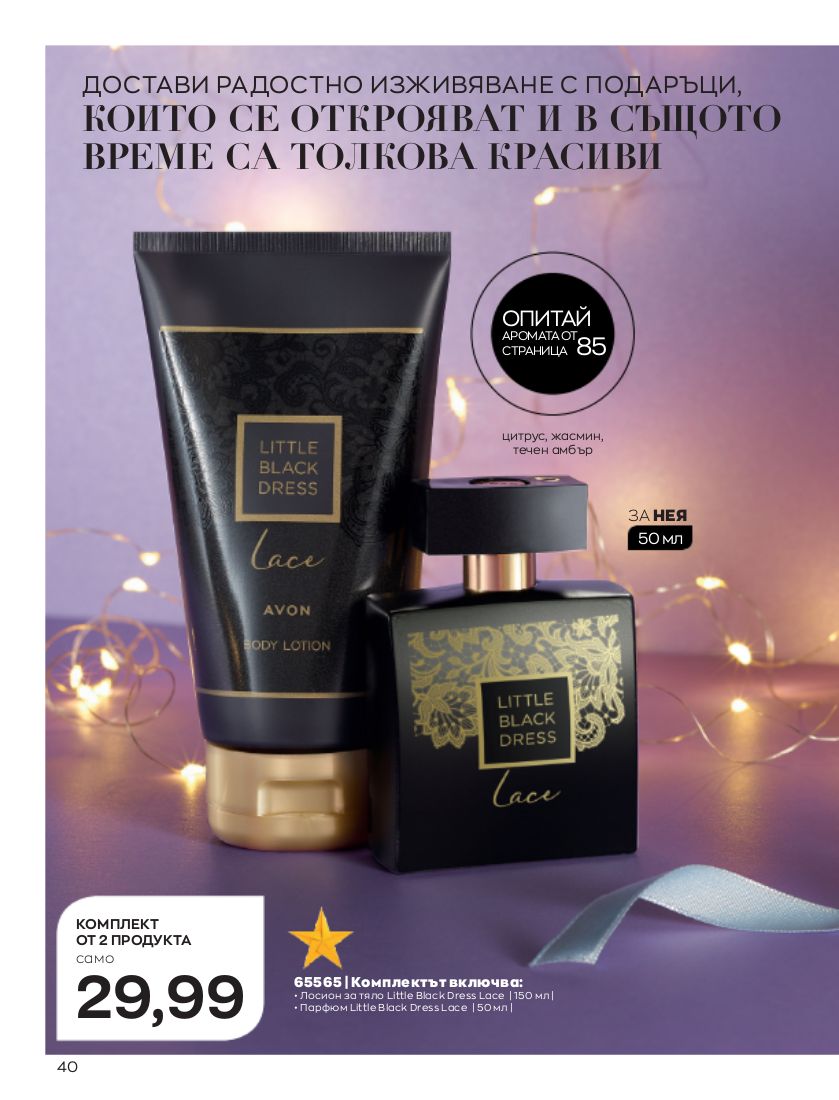 каталог Avon 01.11.2022 - 30.11.2022