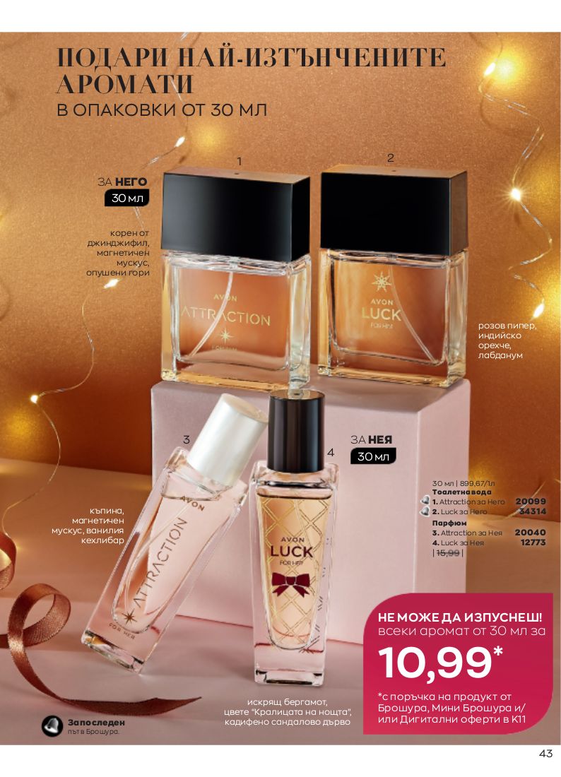 каталог Avon 01.11.2022 - 30.11.2022