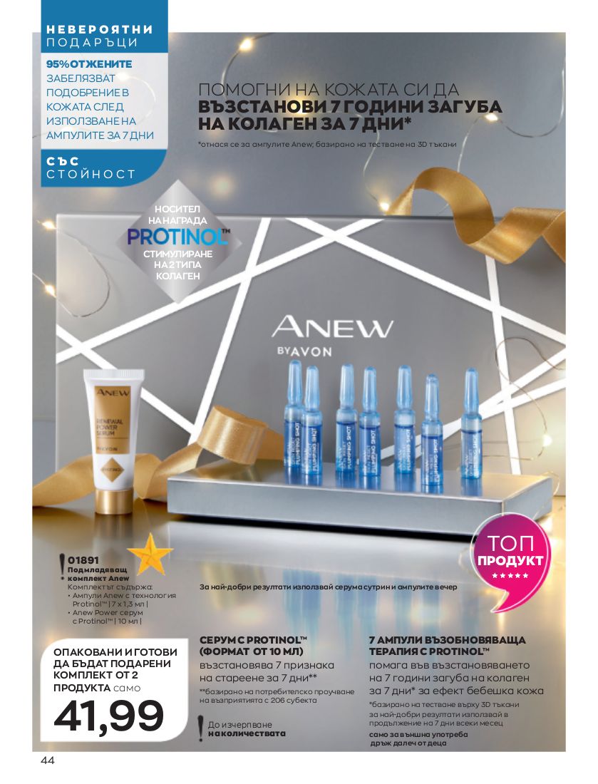 каталог Avon 01.11.2022 - 30.11.2022