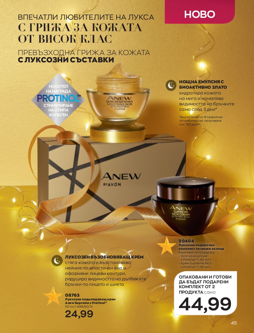 каталог Avon 01.11.2022 - 30.11.2022