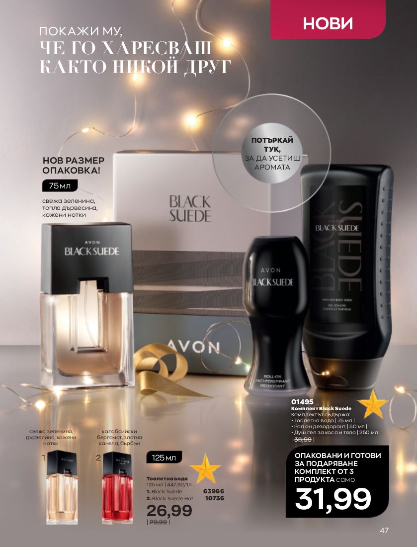 каталог Avon 01.11.2022 - 30.11.2022