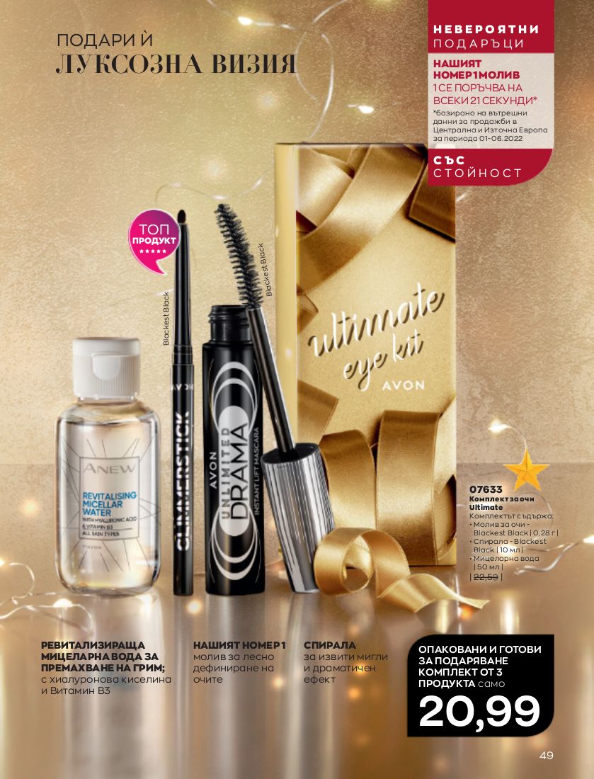 каталог Avon 01.11.2022 - 30.11.2022