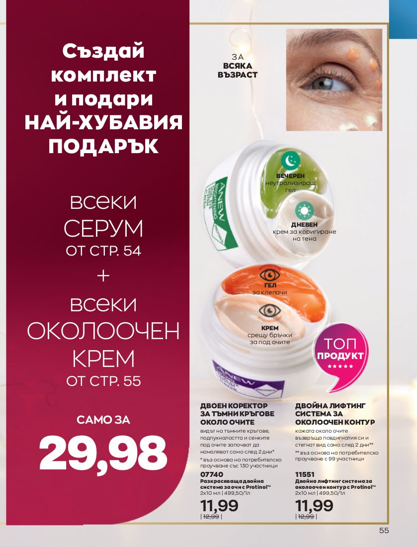 каталог Avon 01.11.2022 - 30.11.2022