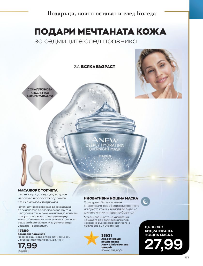 каталог Avon 01.11.2022 - 30.11.2022