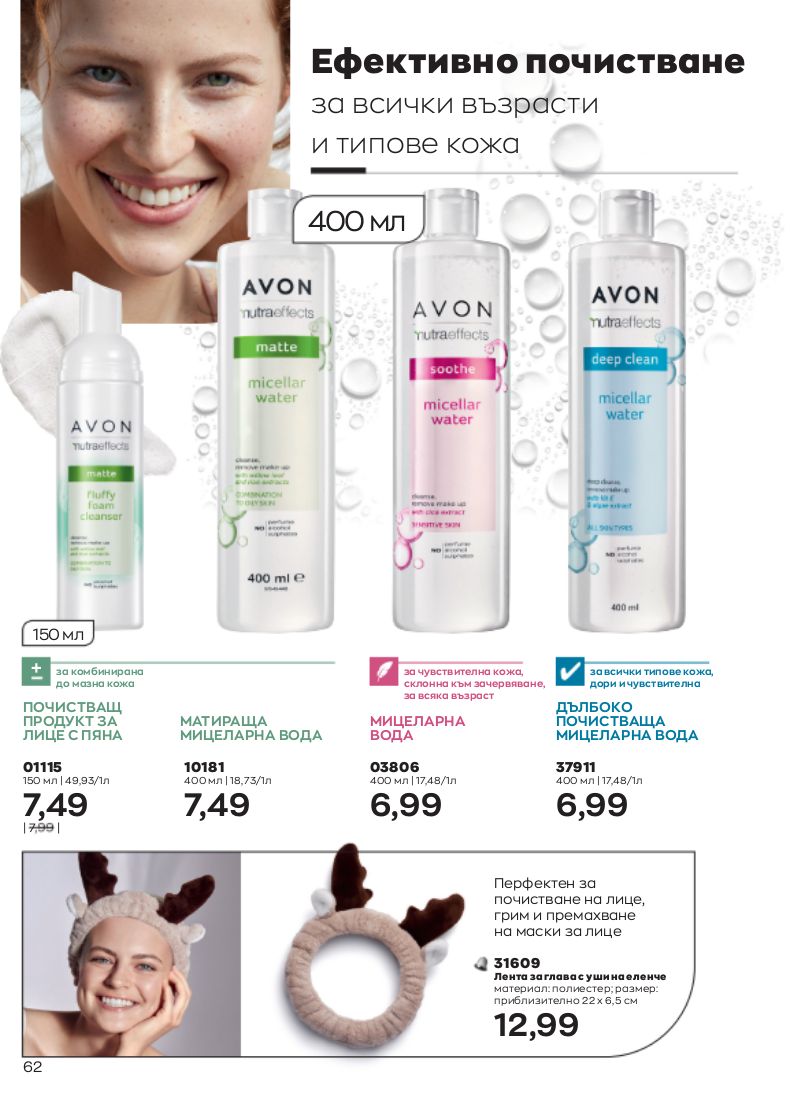 каталог Avon 01.11.2022 - 30.11.2022