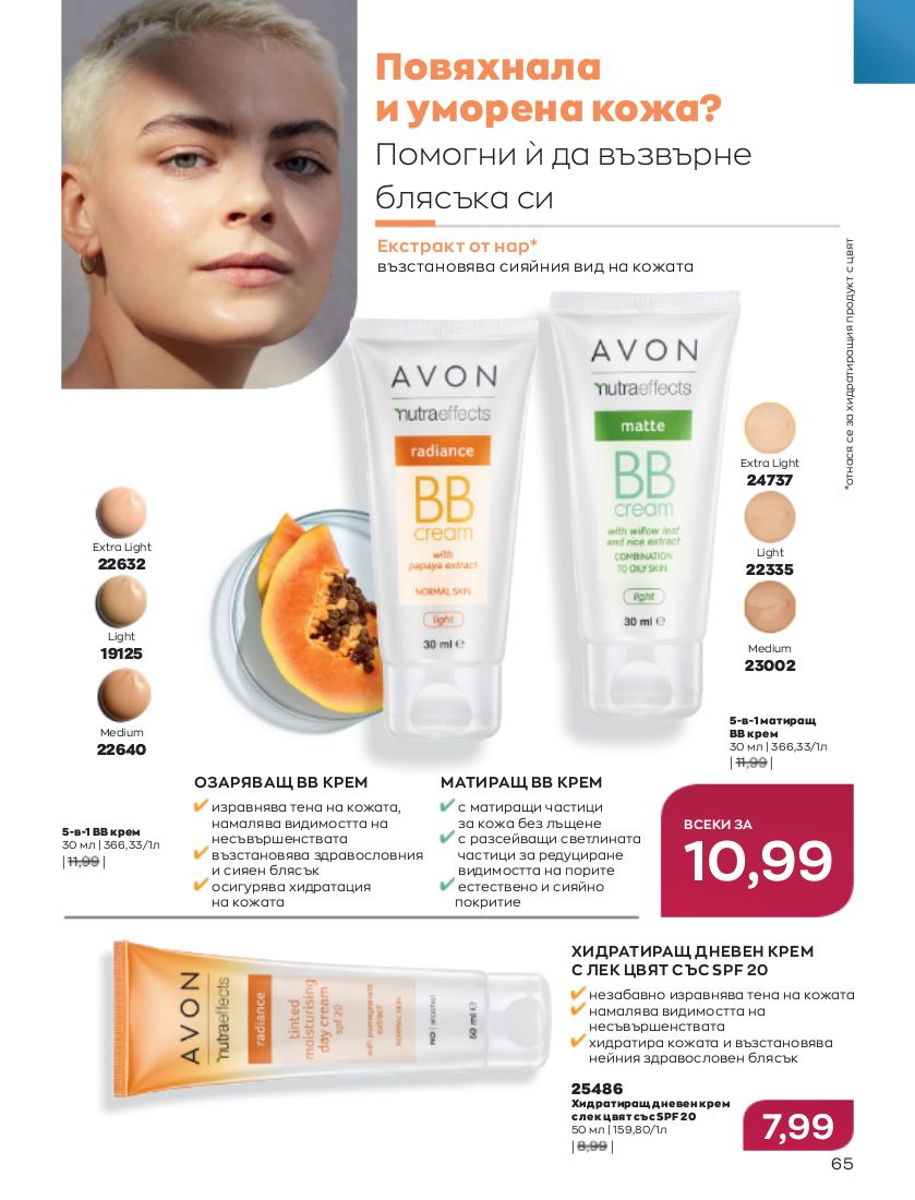 каталог Avon 01.11.2022 - 30.11.2022