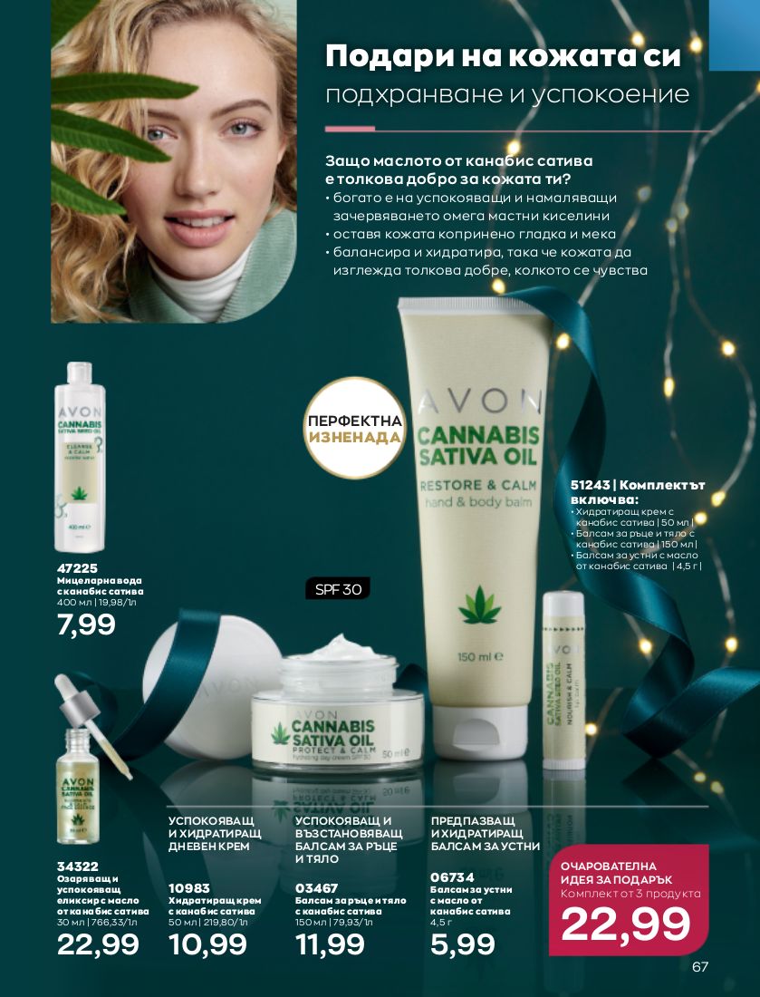 каталог Avon 01.11.2022 - 30.11.2022