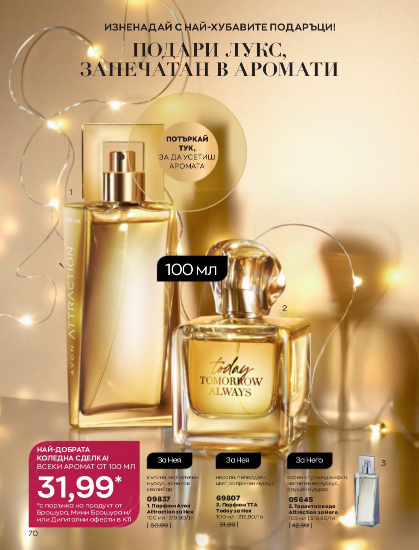 каталог Avon 01.11.2022 - 30.11.2022