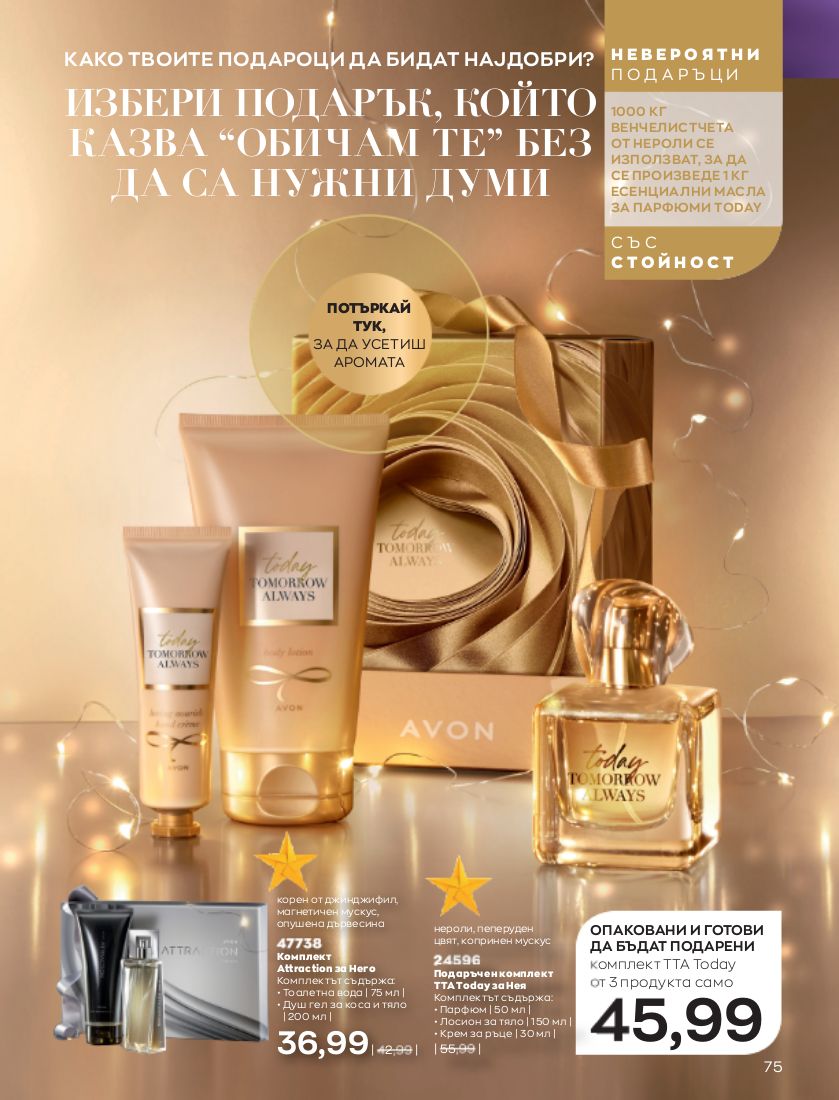 каталог Avon 01.11.2022 - 30.11.2022