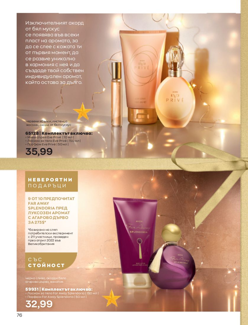 каталог Avon 01.11.2022 - 30.11.2022