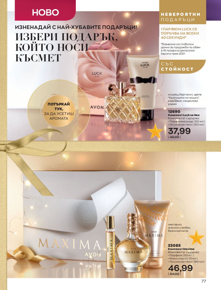 каталог Avon 01.11.2022 - 30.11.2022