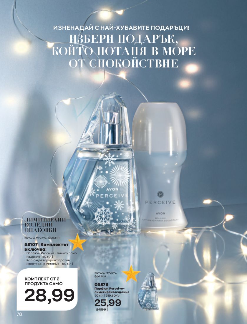 каталог Avon 01.11.2022 - 30.11.2022