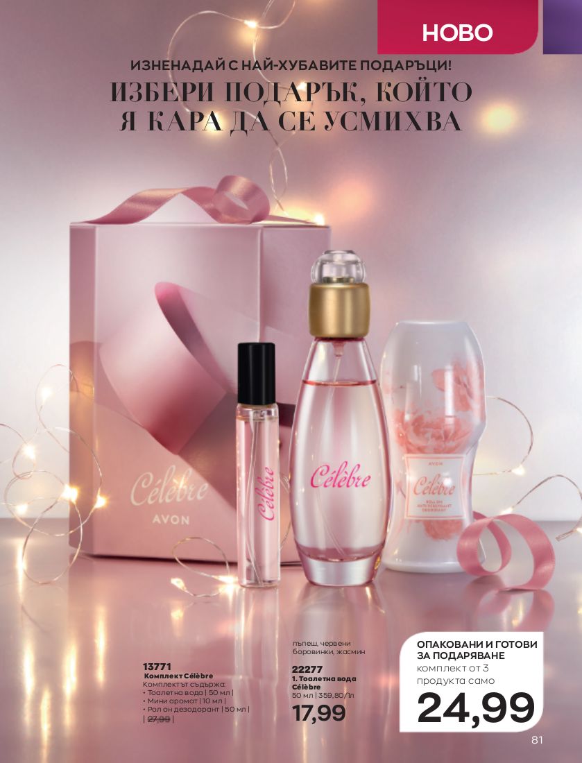 каталог Avon 01.11.2022 - 30.11.2022